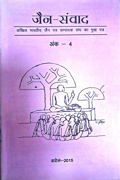 जैन संवाद, अप्रैल-2015